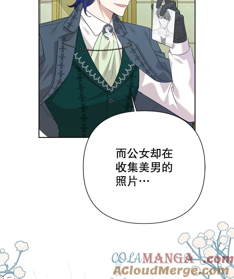恶女今天也很快乐 110.吃醋 第73页
