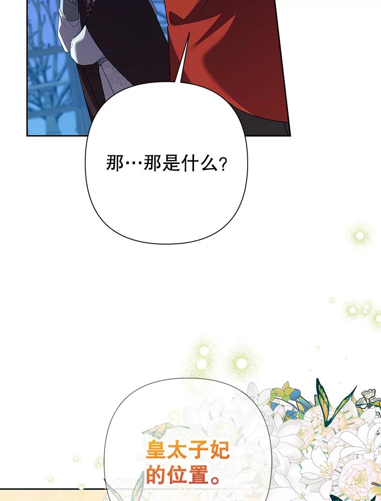 恶女今天也很快乐 110.吃醋 第127页