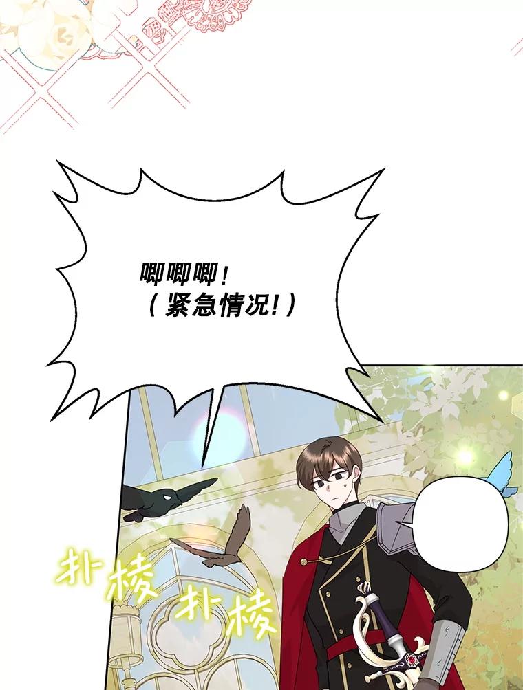 恶女今天也很快乐 110.吃醋 第56页
