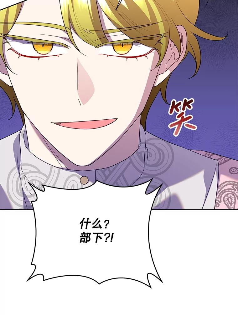 恶女今天也很快乐 110.吃醋 第87页