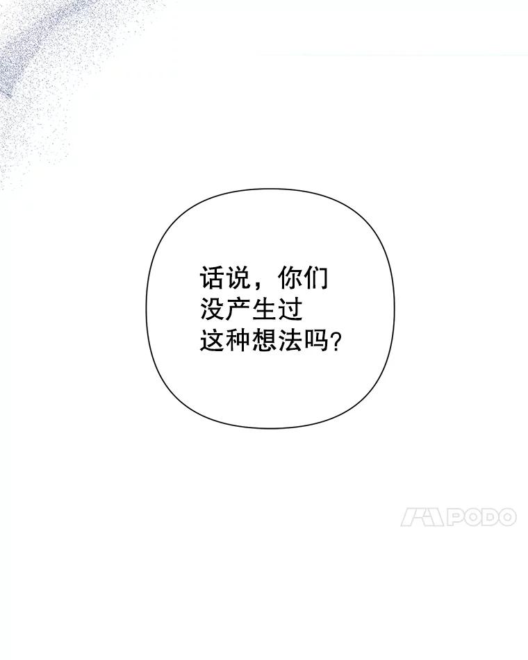 恶女今天也很快乐 110.吃醋 第106页