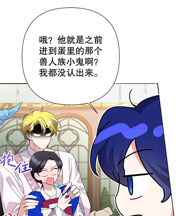 恶女今天也很快乐 110.吃醋 第70页