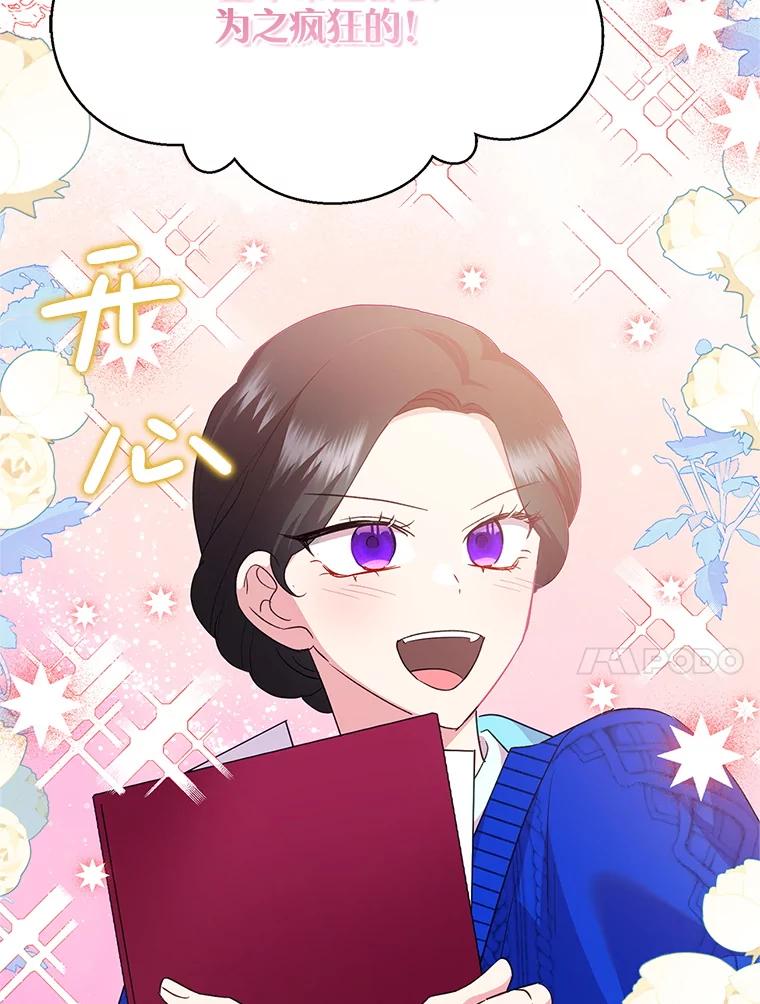恶女今天也很快乐 110.吃醋 第54页
