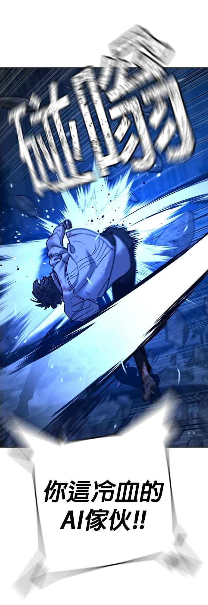 《现实闯关》第133话 第20页