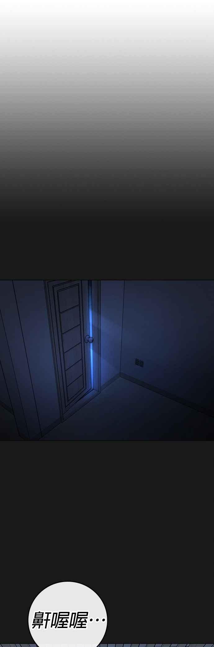 《现实闯关》第133话 第74页