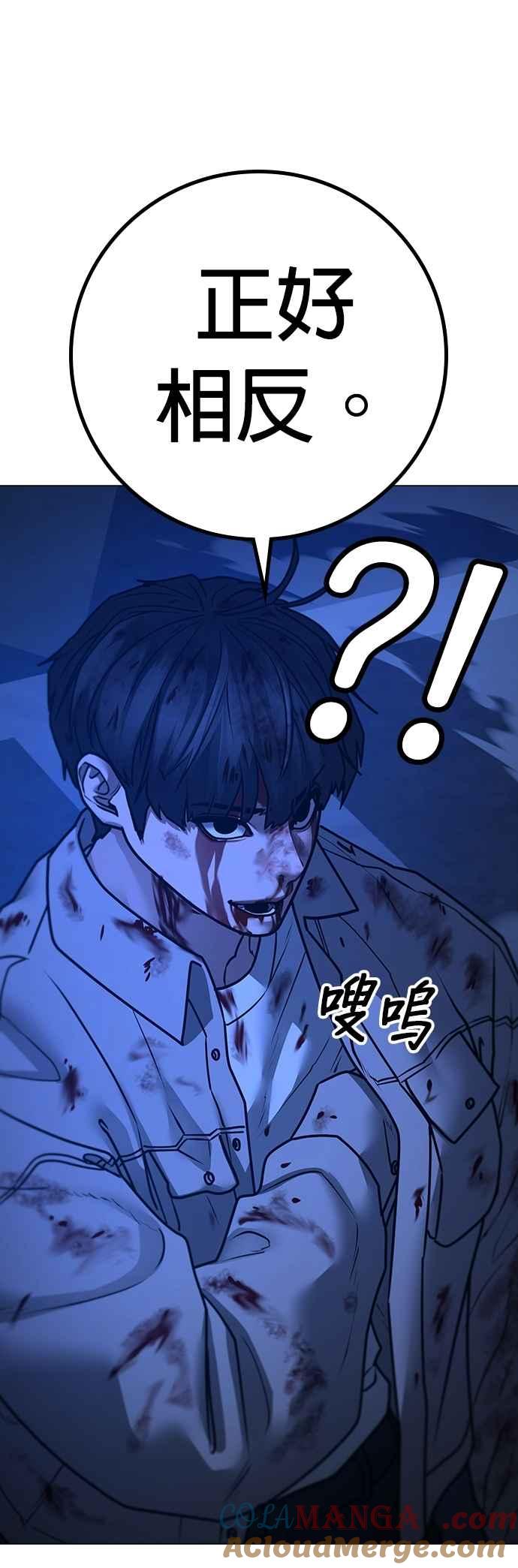 《现实闯关》第133话 第73页