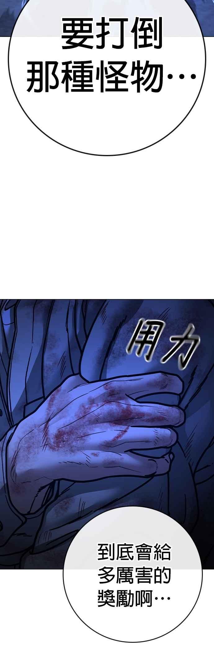 《现实闯关》第133话 第68页