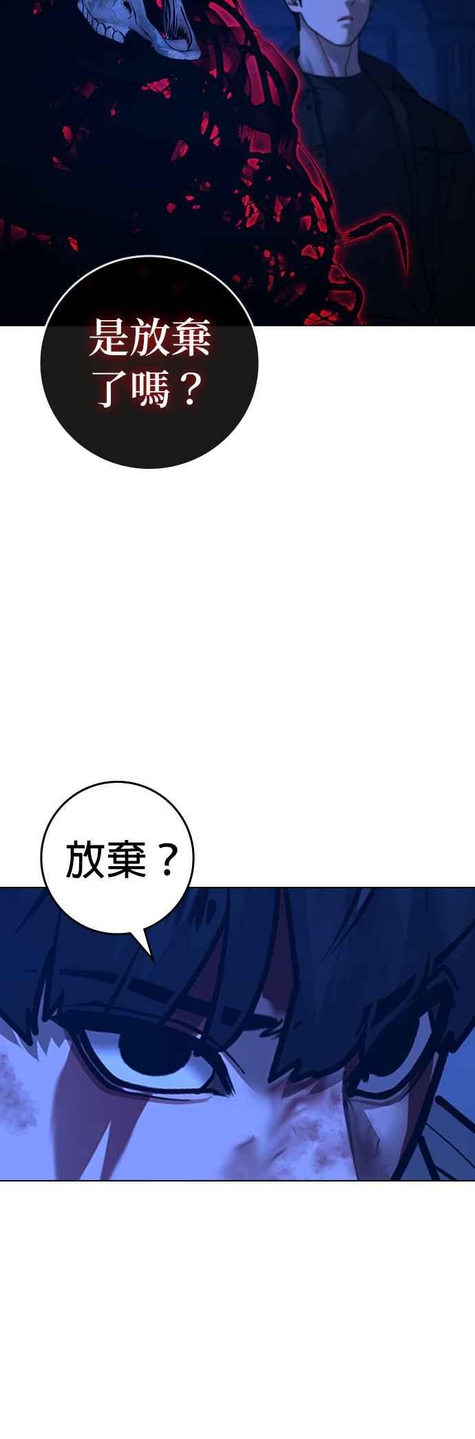 《现实闯关》第133话 第72页