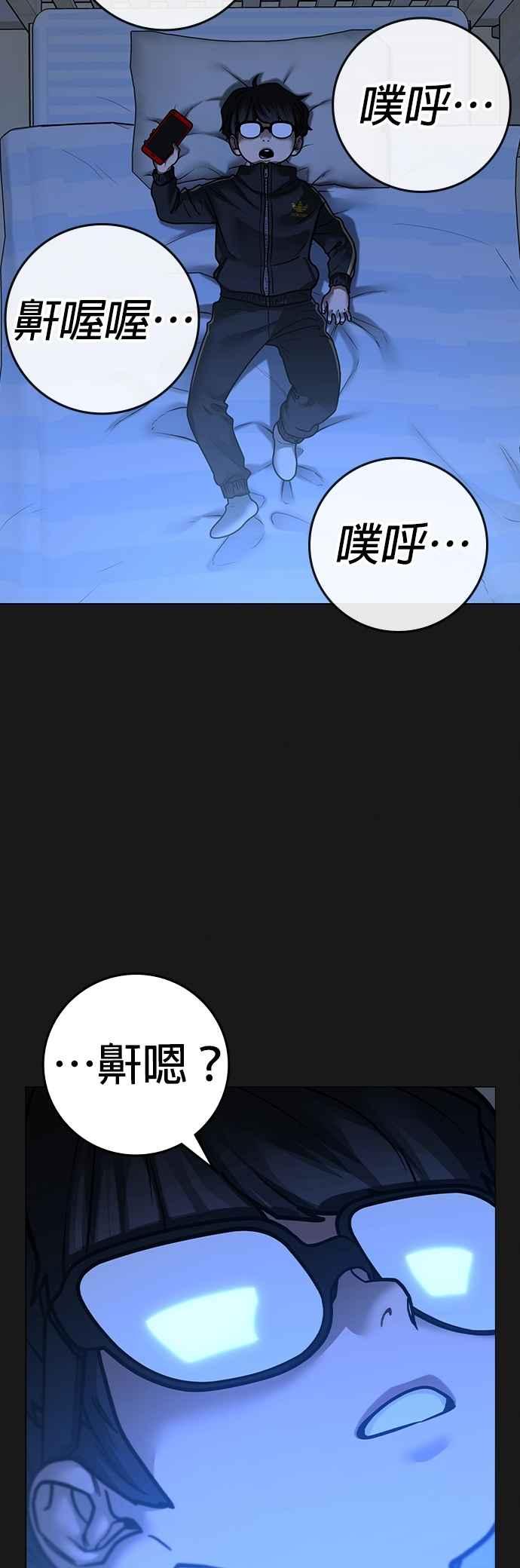 《现实闯关》第133话 第75页