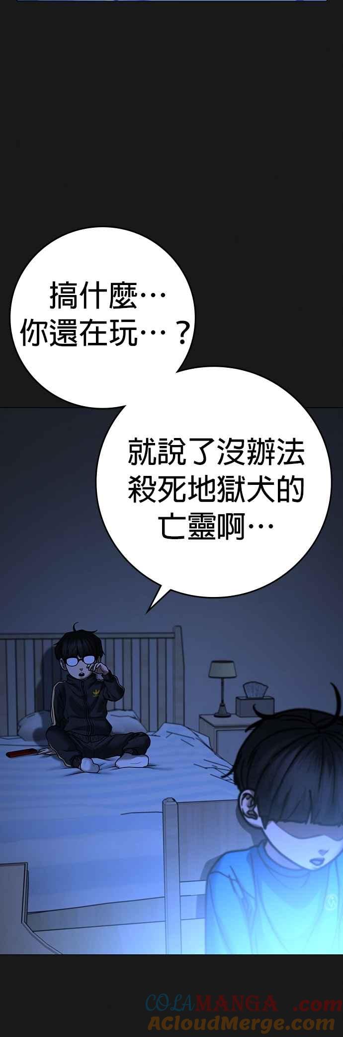 《现实闯关》第133话 第76页