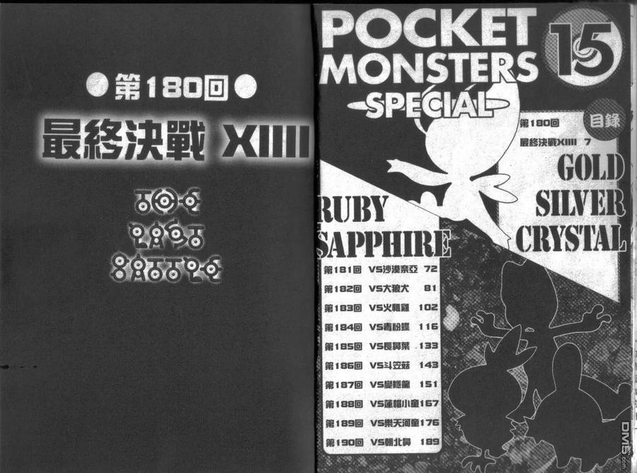 神奇宝贝特別篇 - 第15卷 - 第3张图