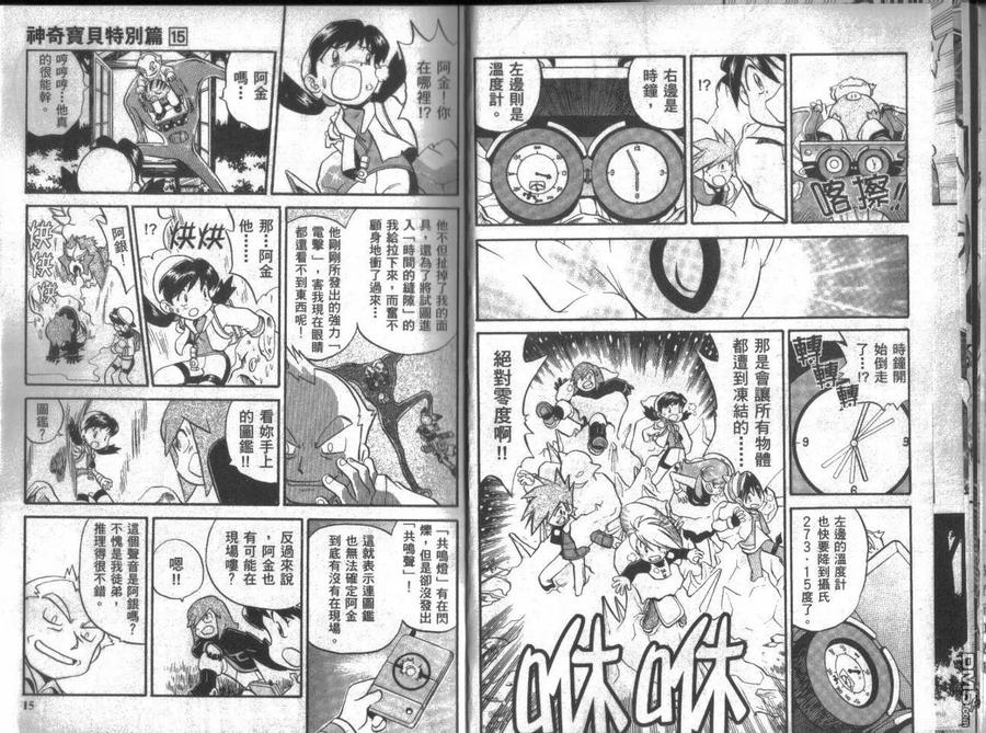 神奇宝贝特別篇 - 第15卷 - 第8张图