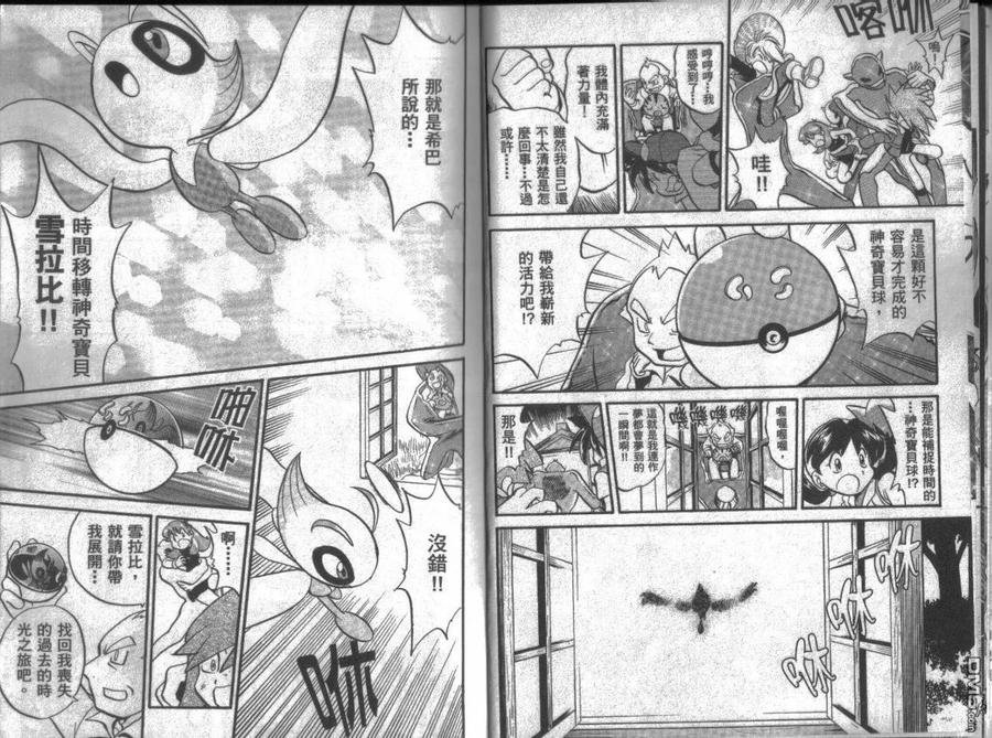 神奇宝贝特別篇 - 第15卷 - 第6张图