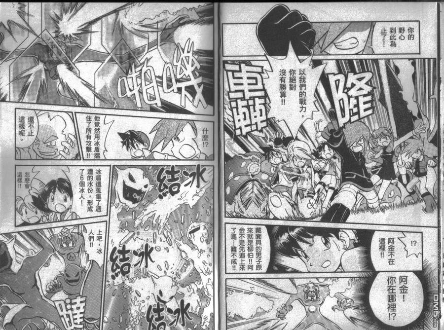 神奇宝贝特別篇 - 第15卷 - 第4张图