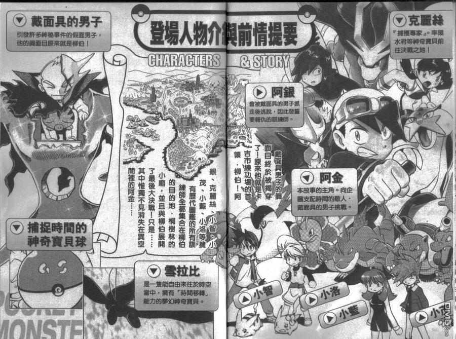 神奇宝贝特別篇 - 第15卷 - 第2张图