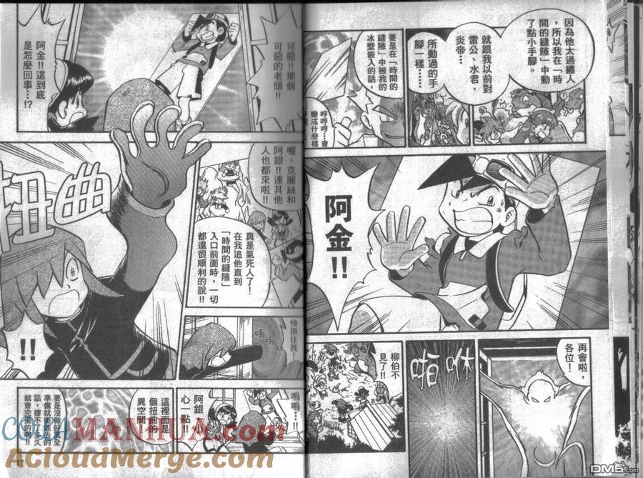 神奇宝贝特別篇 - 第15卷 - 第9张图