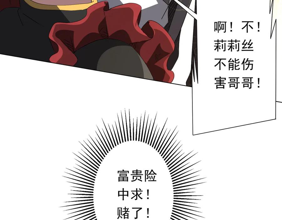 《全球惊悚：开局万亿冥币》第185话 培养兄妹之情？！ 第115页