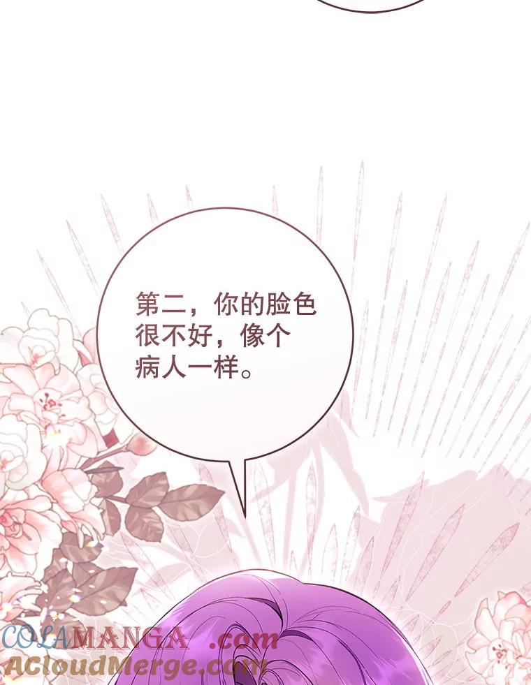 《做个恶女好安逸？》60.迟到的安利柯 第33页