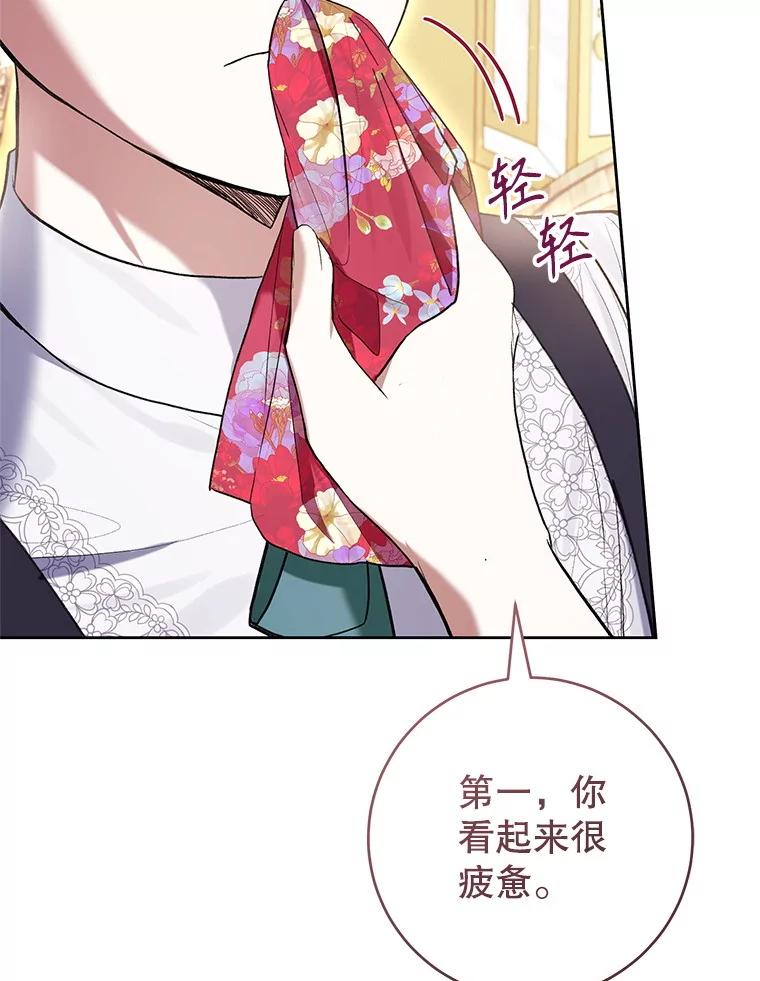 《做个恶女好安逸？》60.迟到的安利柯 第32页
