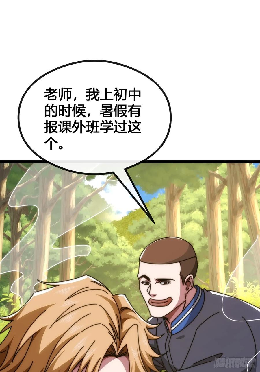 《从零开始无限进化》装哔盛宴 第96页