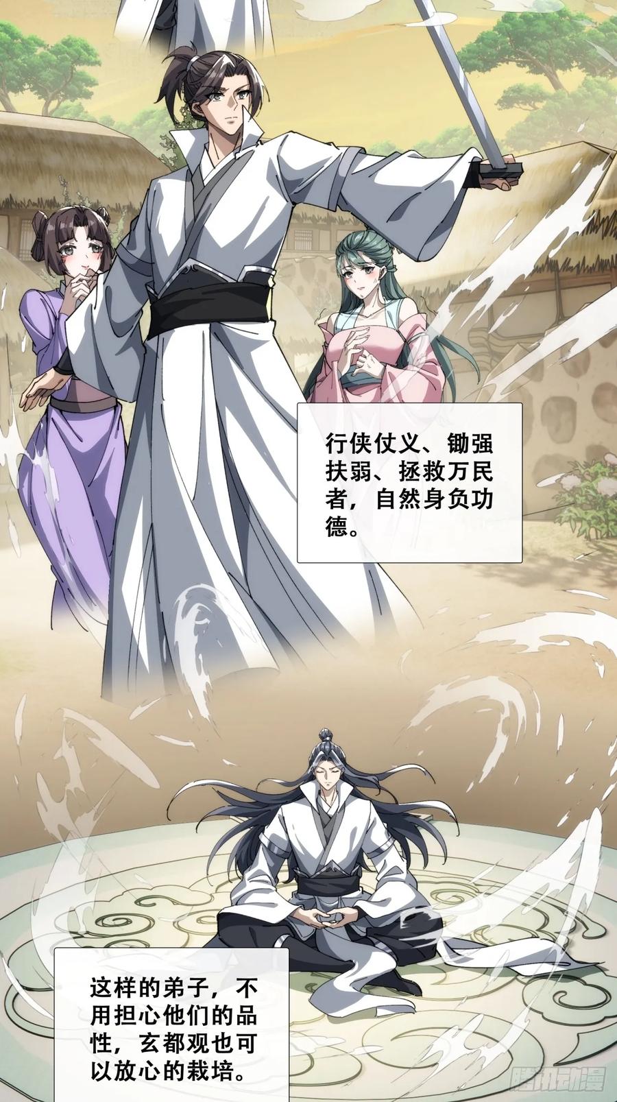 《速通修仙》卧底 第92页