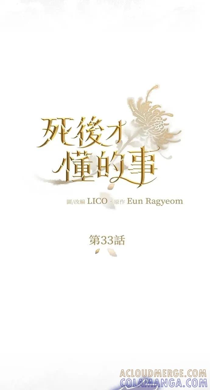 死后才懂的事 - 第33话 - 第37张图