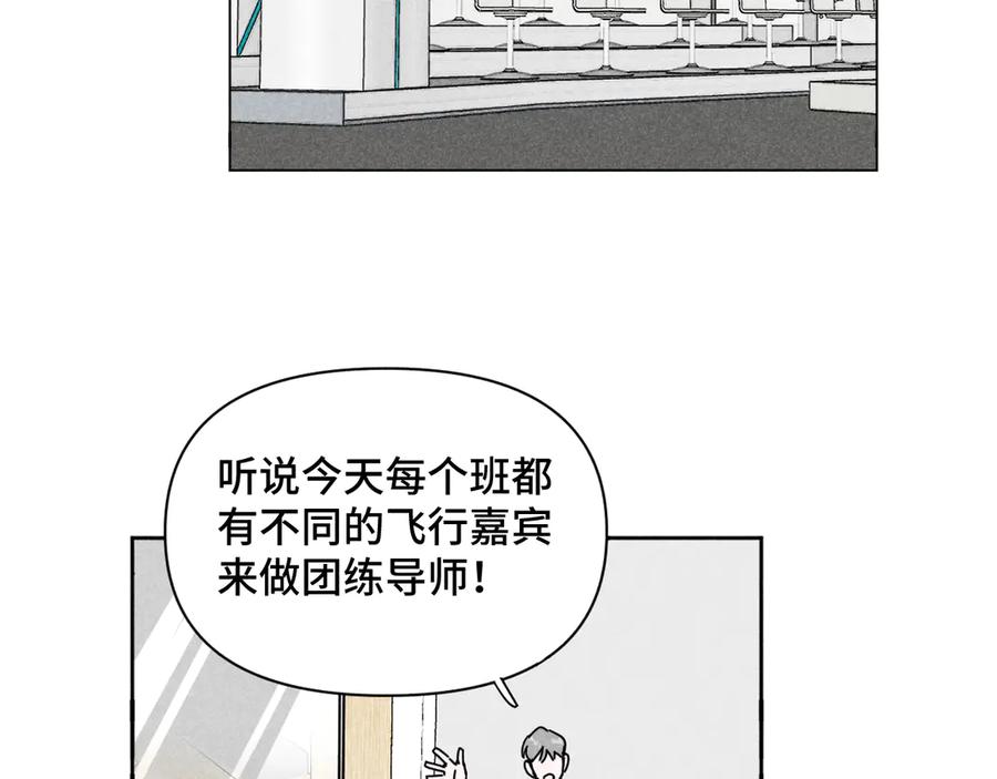 《追星总裁》第39话：这个总裁只会吃吗？ 第3页