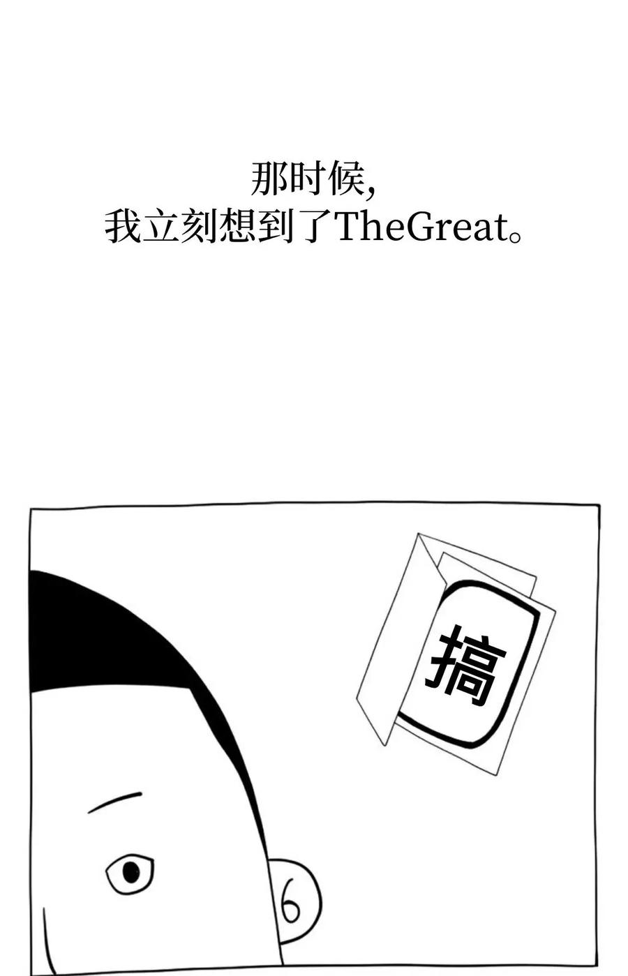 《伟大的的母爱》第60话 第6页