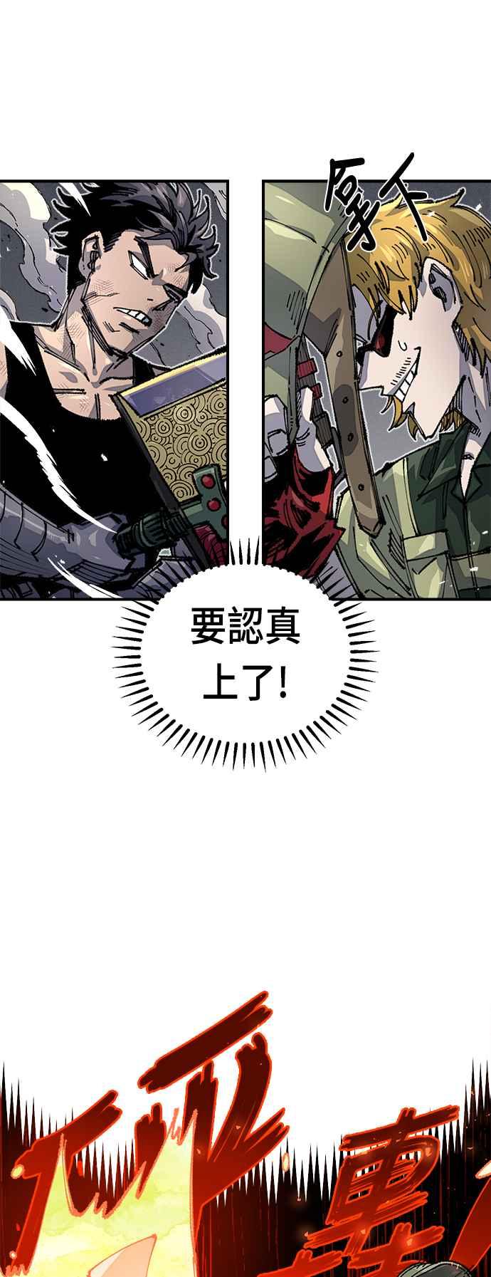 《万年老兵》第二季 第9话 第20页