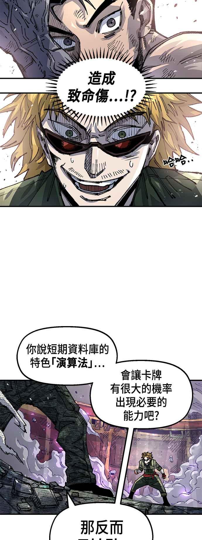 《万年老兵》第二季 第9话 第32页