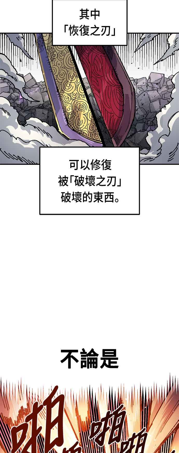 《万年老兵》第二季 第9话 第47页
