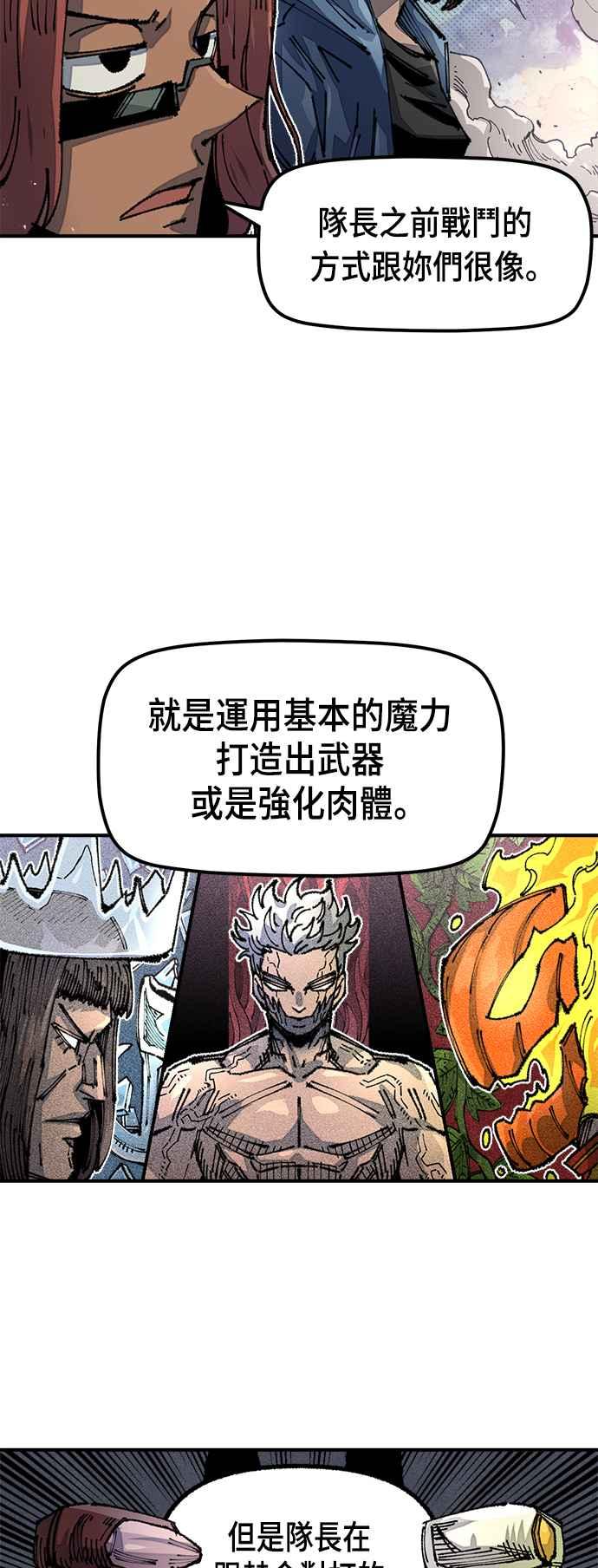 《万年老兵》第二季 第9话 第12页