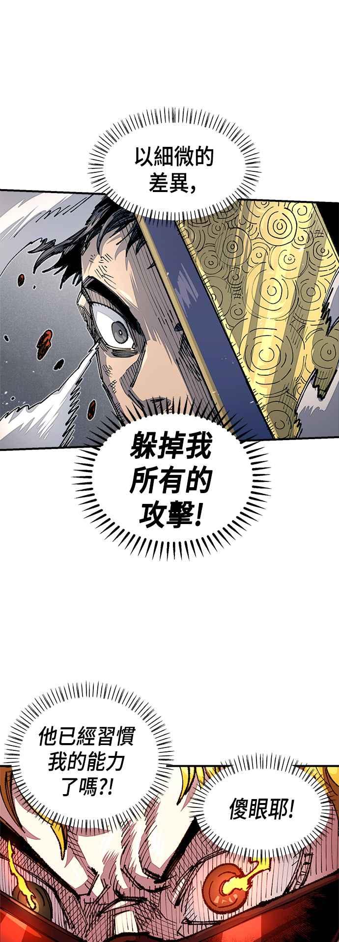 《万年老兵》第二季 第9话 第26页