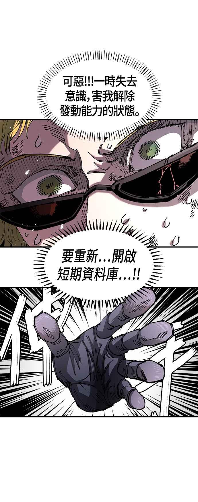 《万年老兵》第二季 第9话 第50页