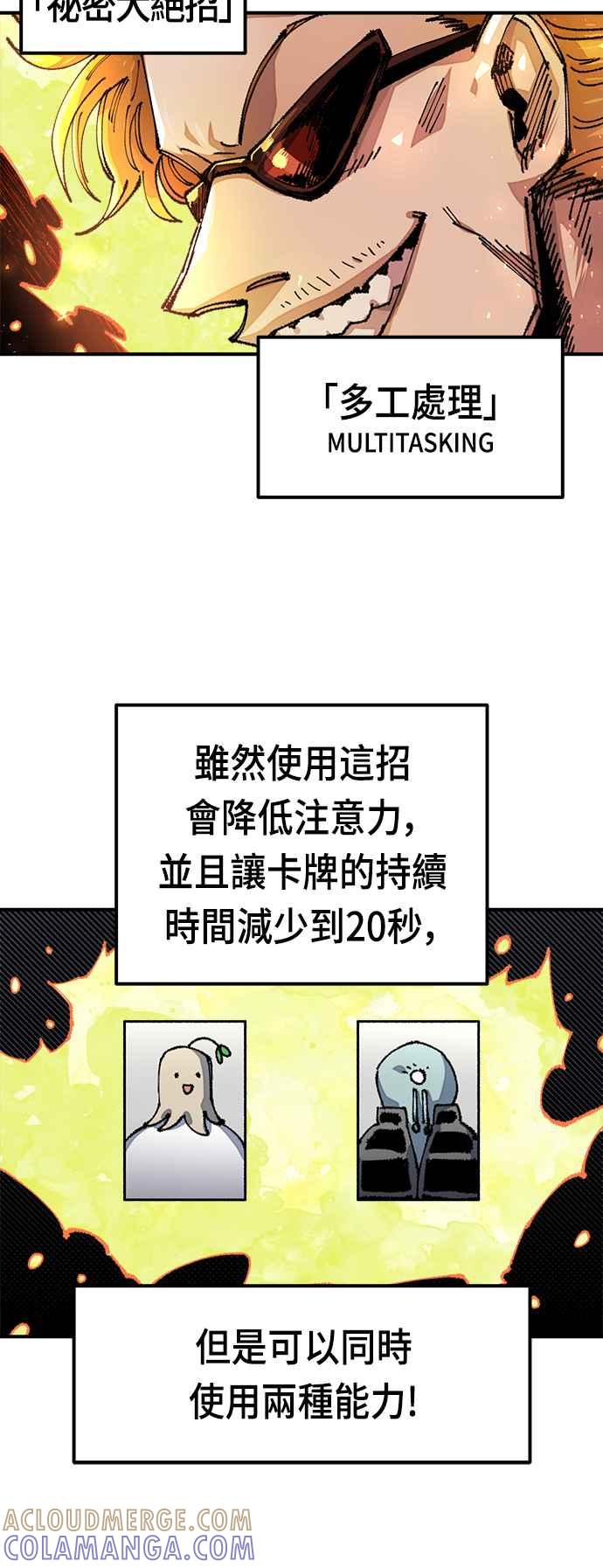 《万年老兵》第二季 第9话 第22页