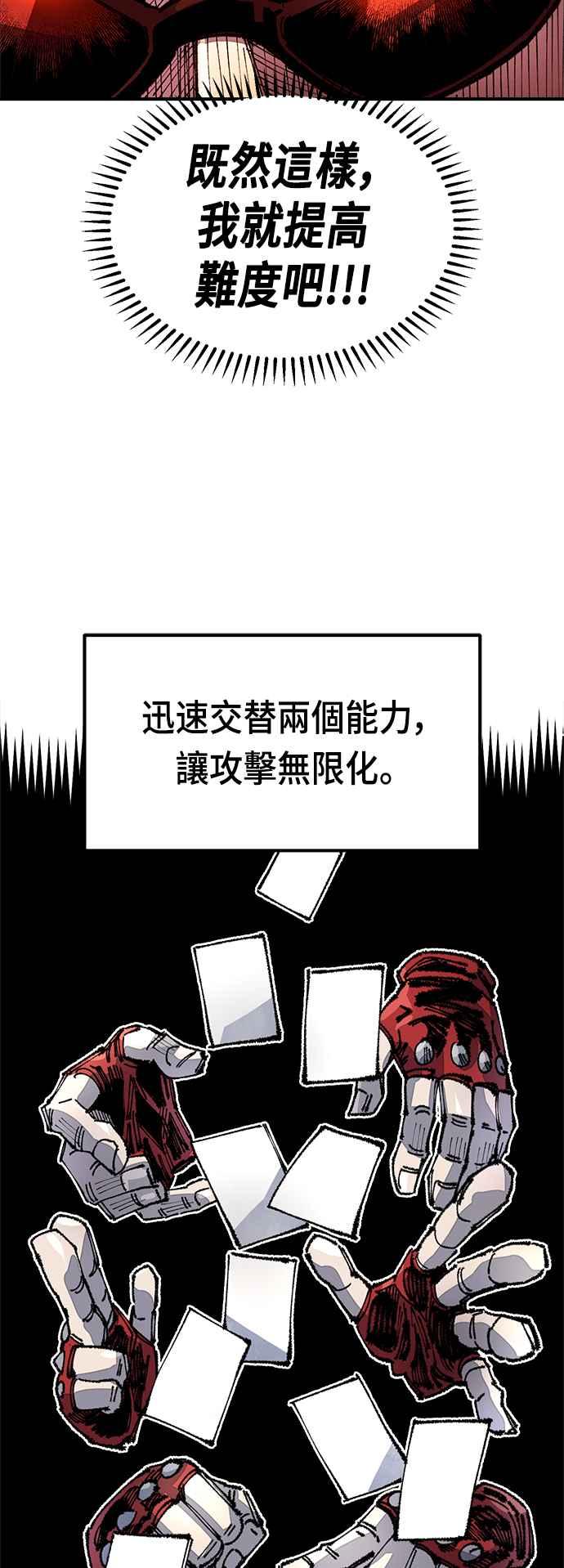 《万年老兵》第二季 第9话 第27页
