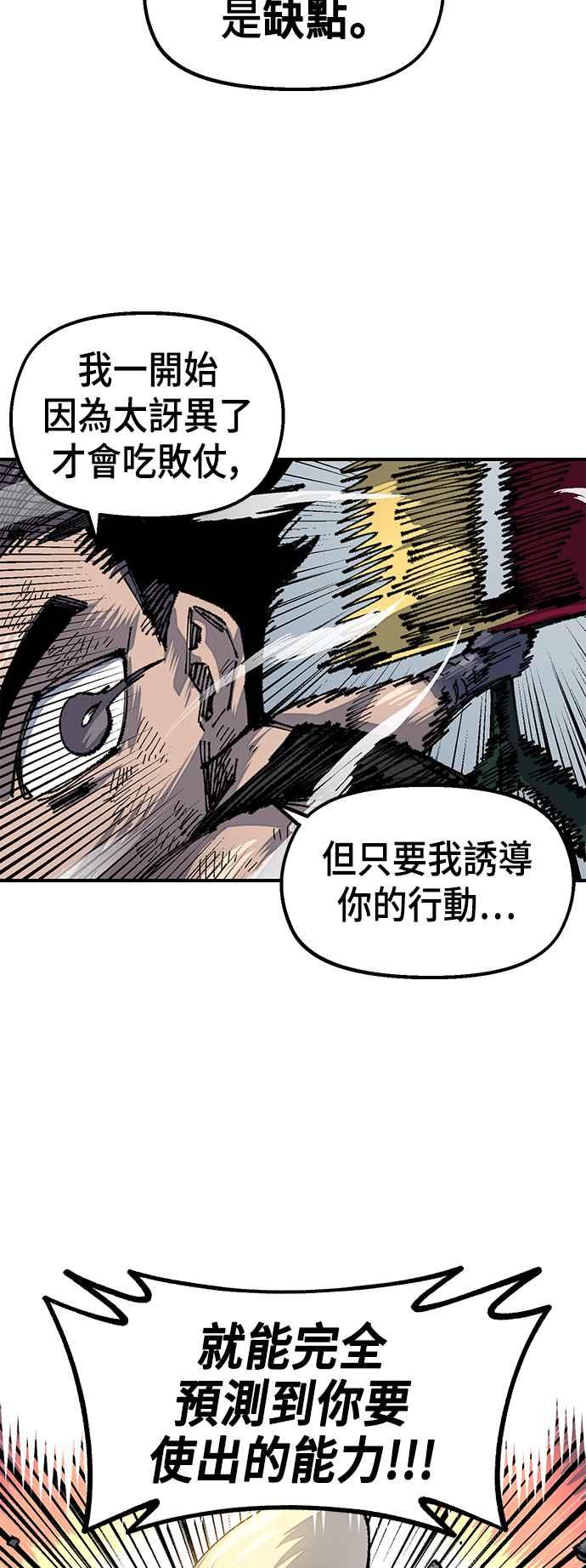 《万年老兵》第二季 第9话 第33页