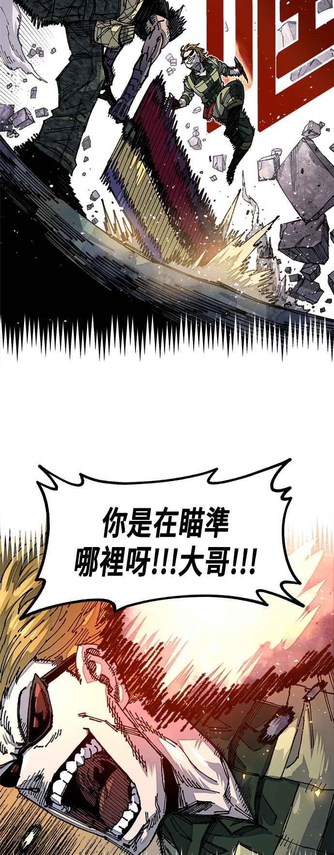 《万年老兵》第二季 第9话 第42页