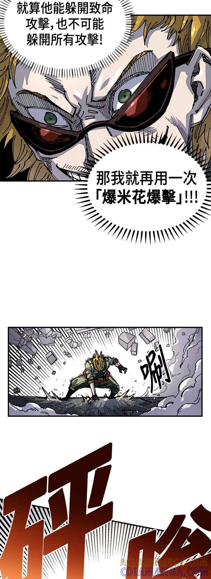 《万年老兵》第二季 第9话 第37页