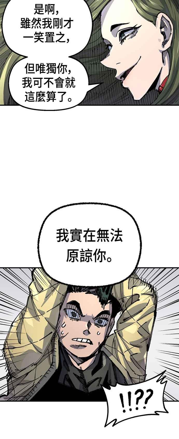 《万年老兵》第二季 第10话 第44页