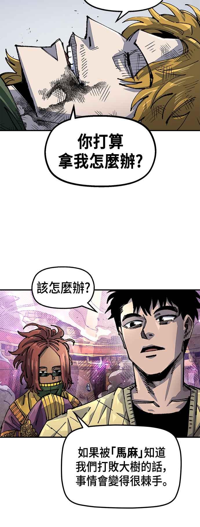 《万年老兵》第二季 第10话 第5页