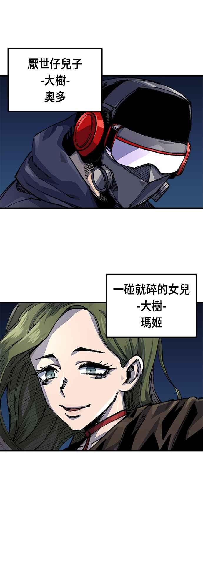 《万年老兵》第二季 第10话 第12页