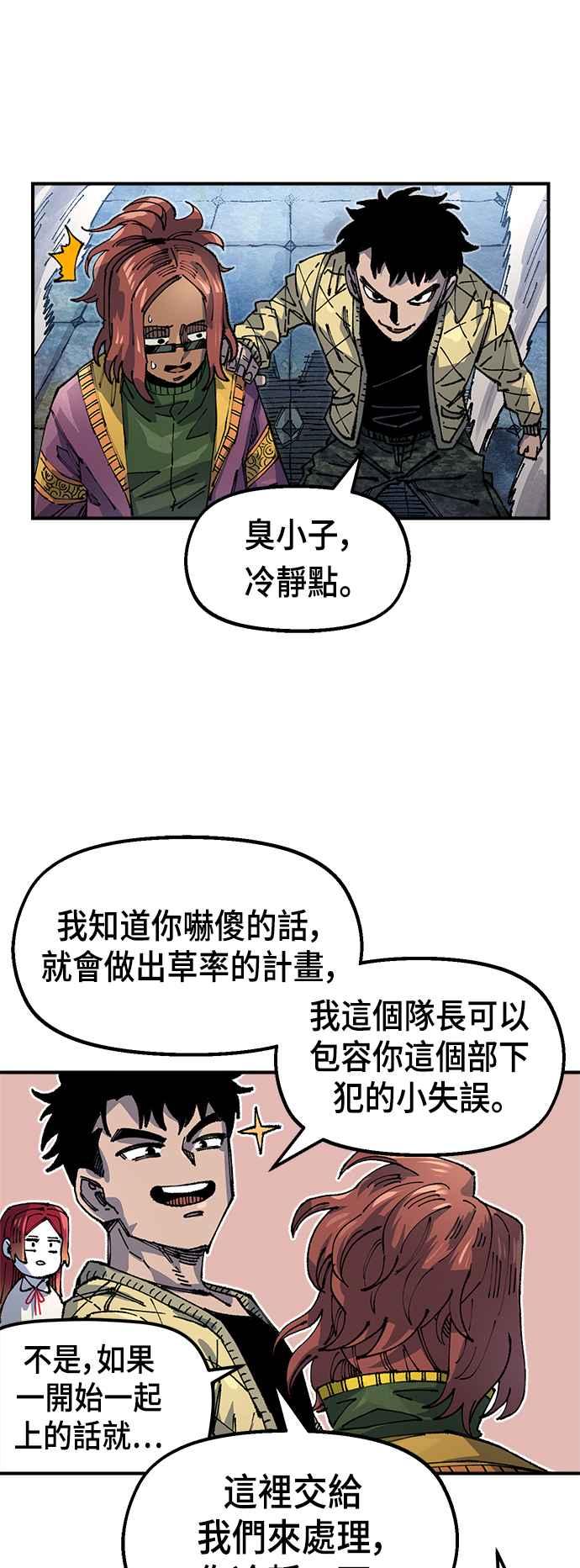 《万年老兵》第二季 第10话 第32页