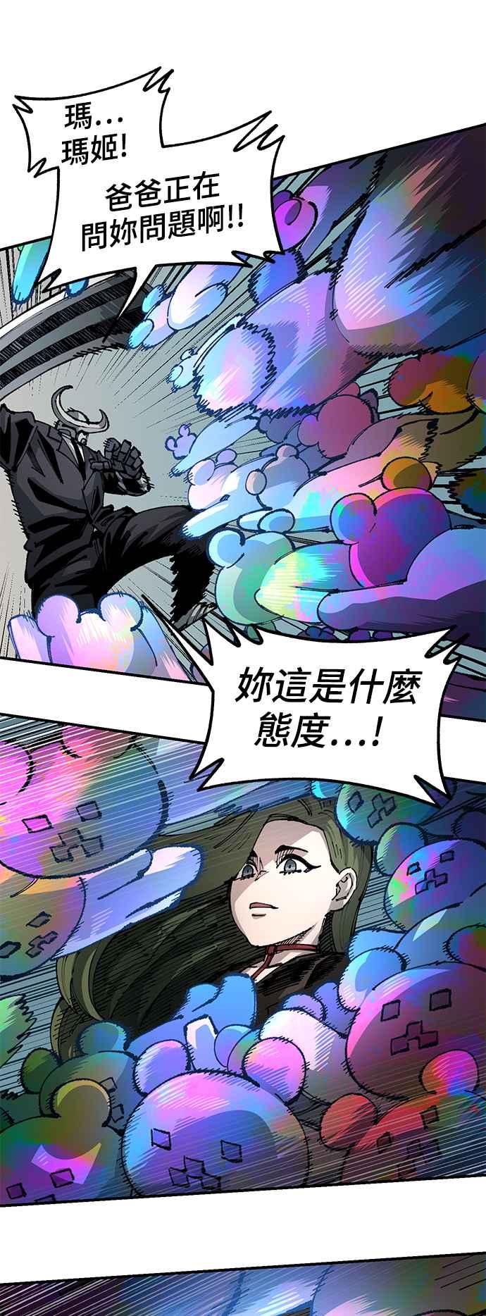 《万年老兵》第二季 第11话 第6页