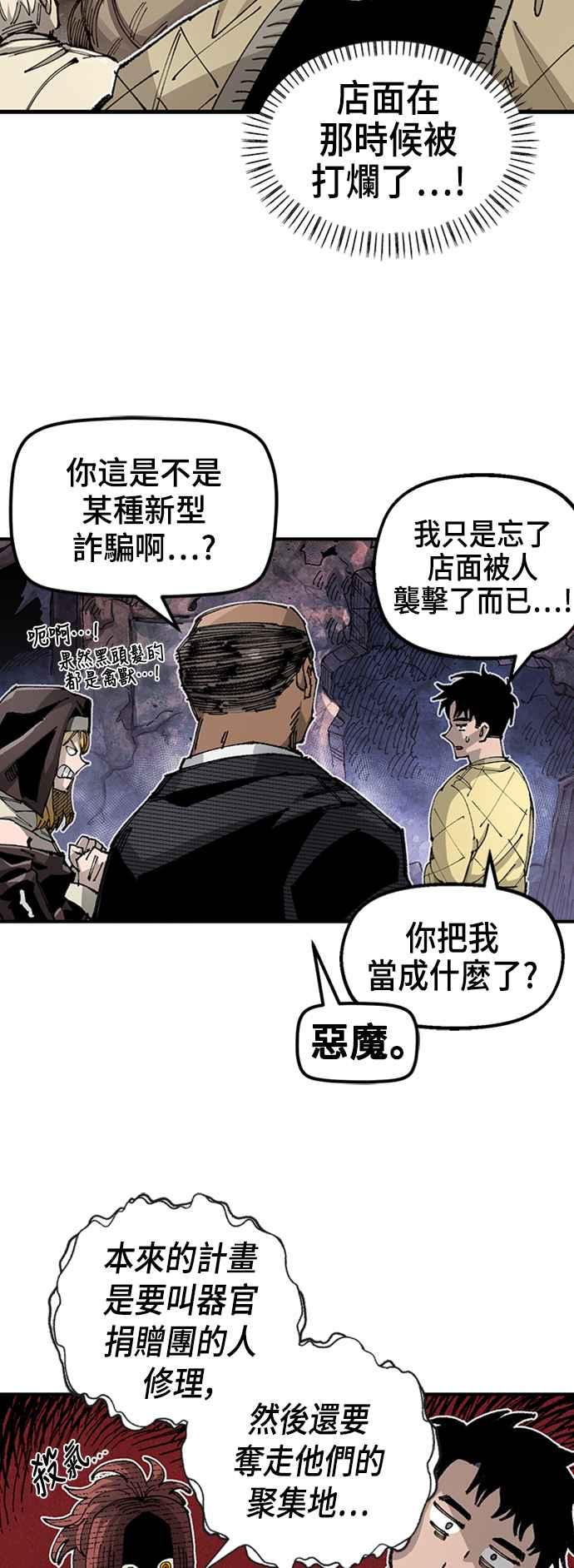《万年老兵》第二季 第11话 第24页