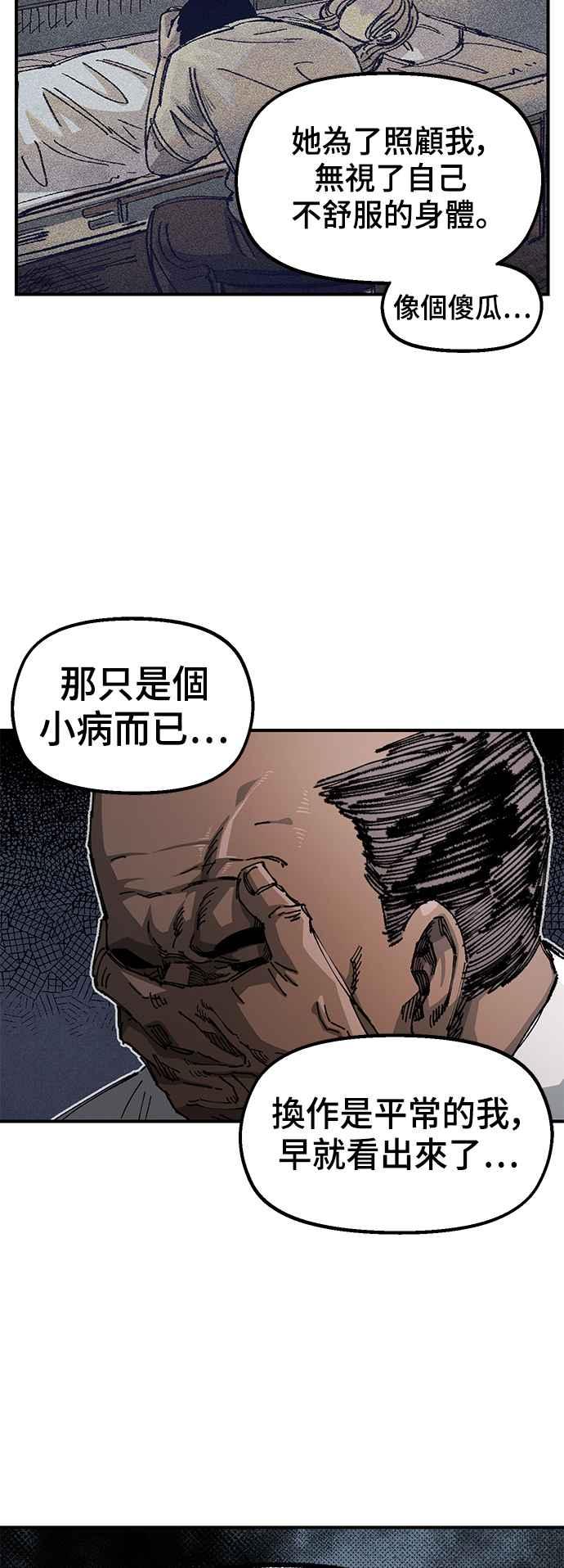 《万年老兵》第二季 第11话 第36页