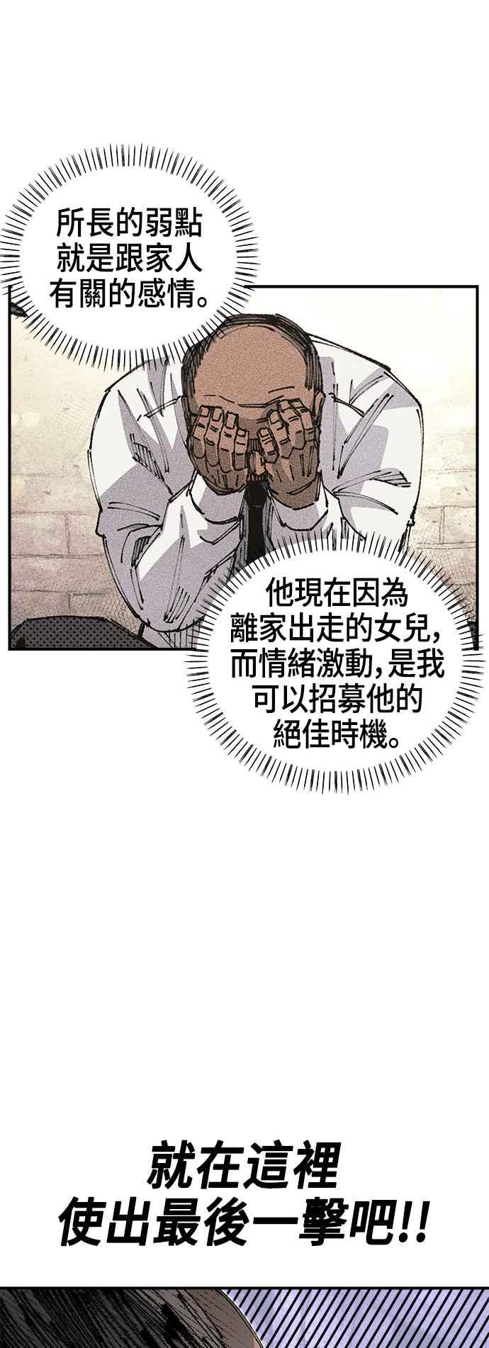 《万年老兵》第二季 第11话 第48页