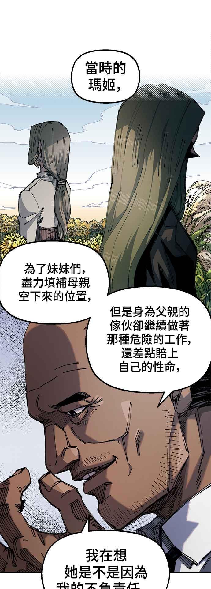 《万年老兵》第二季 第11话 第38页