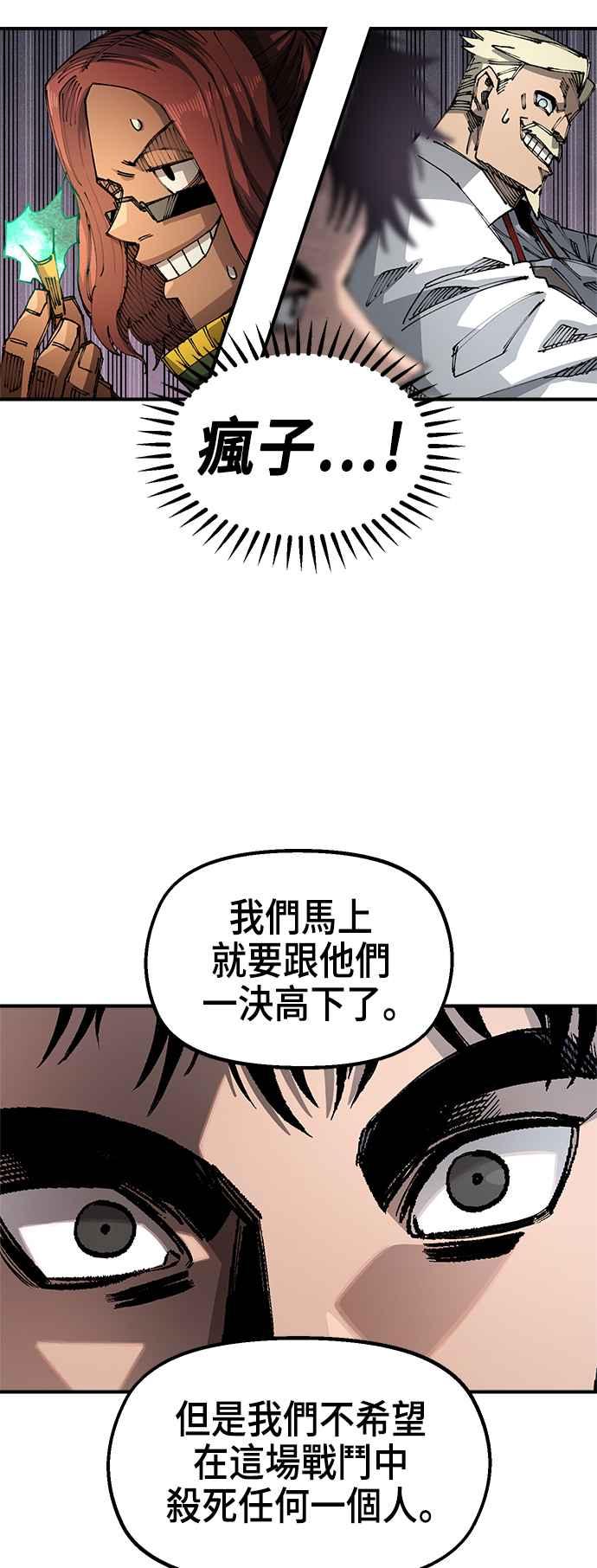 《万年老兵》第二季 第11话 第53页