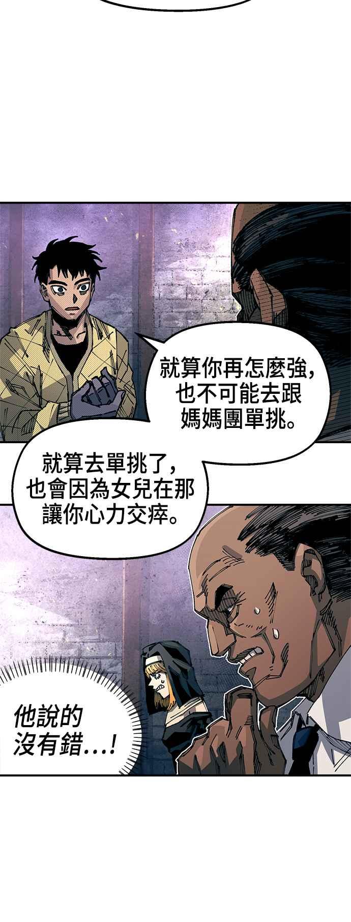 《万年老兵》第二季 第11话 第54页